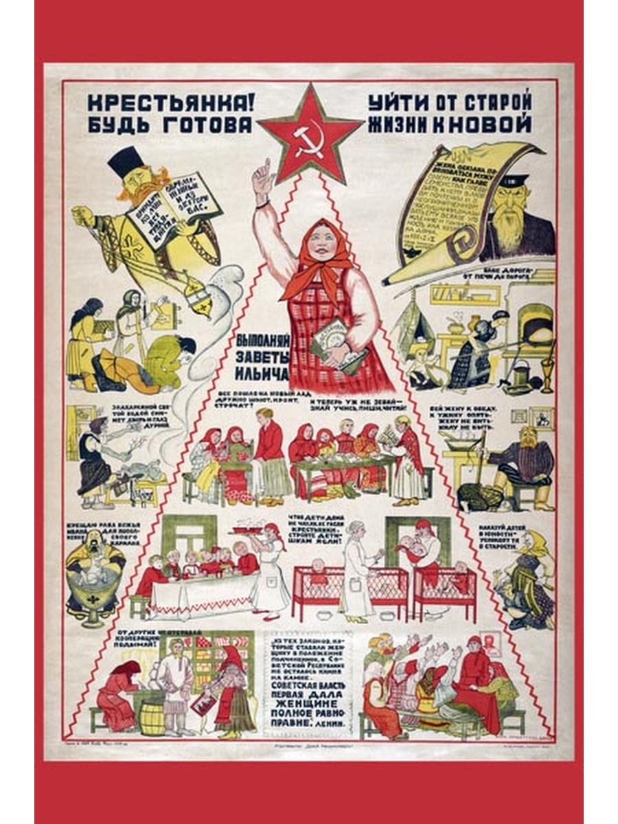 Рассмотри советские плакаты 20 30 годов прошлого. Плакаты СССР 20-30 годов. Советский плакат крестьянка. Знаменитые плакаты 20 века. Плакат крестьянка будь готова уйти от старой жизни к новой.