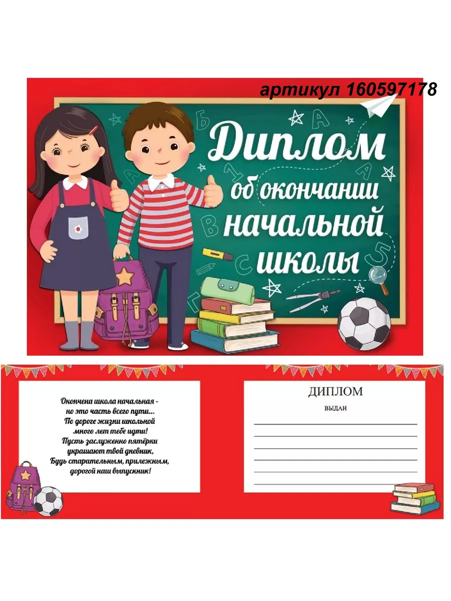 Плакат растяжка на выпускной начальная школа Морозно 77909231 купить в  интернет-магазине Wildberries