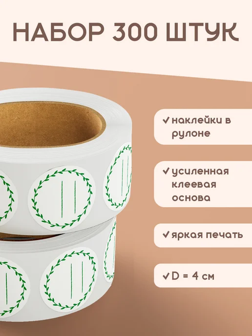 StickerWay Наклейки пустые для подписи, белый, фото 2