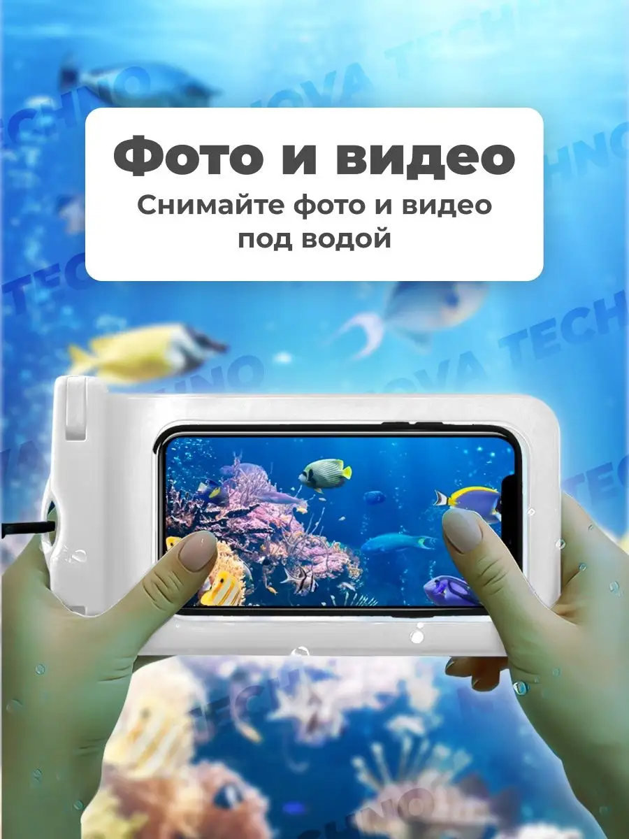 Водонепроницаемый чехол для телефона, документов , сумка Nova techno  77910907 купить за 190 ₽ в интернет-магазине Wildberries