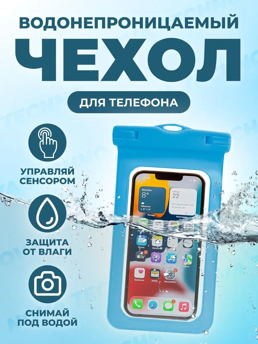 Водонепроницаемый чехол для телефона, документов , сумка Nova techno  77910908 купить за 176 ₽ в интернет-магазине Wildberries