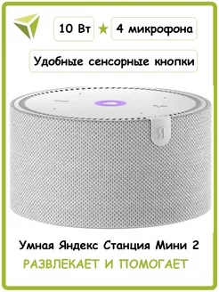 Умная колонка Станция Мини 2 (YNDX-00021G) Яндекс 77913814 купить за 7 586 ₽ в интернет-магазине Wildberries