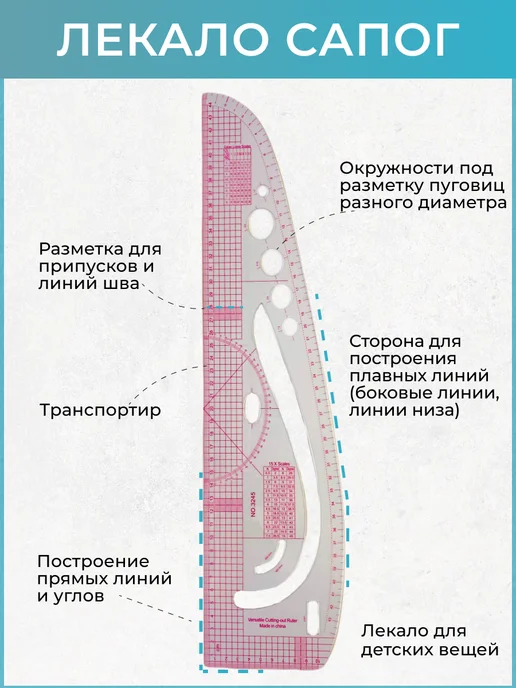 Тейлор Лекало портновское для шитья и кроя линейка закройщика набор, вариант, фото 3