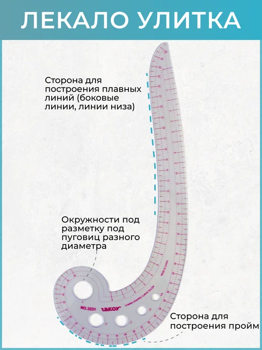 Тейлор Лекало портновское для шитья и кроя линейка закройщика набор, вариант, фото 6