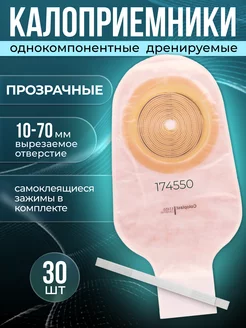 Калоприемники для стомы Alterna Колопласт 30 шт Coloplast 77920956 купить за 3 402 ₽ в интернет-магазине Wildberries