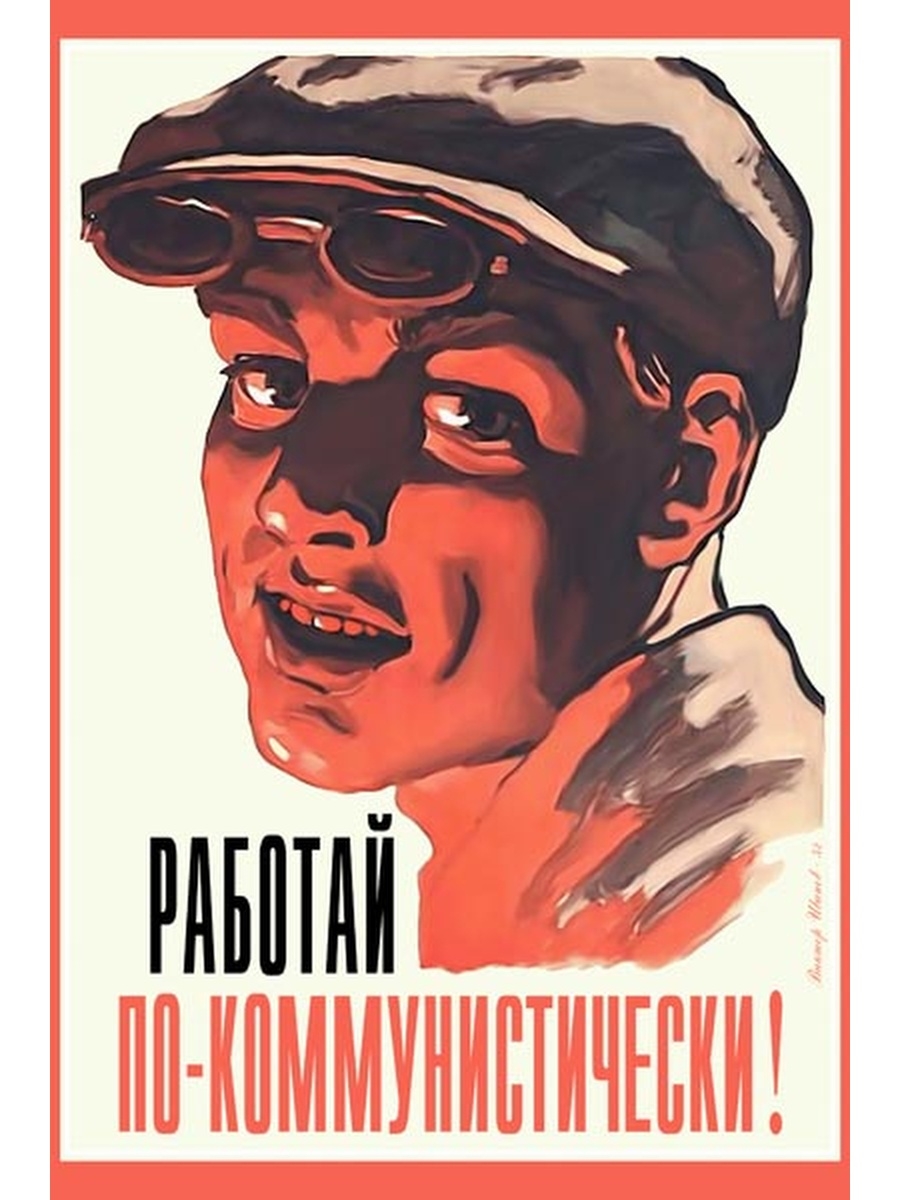 Прикольные слоганы. Советские плакаты. Агитационные плакаты. Советские агитки плакаты. Советские платки.