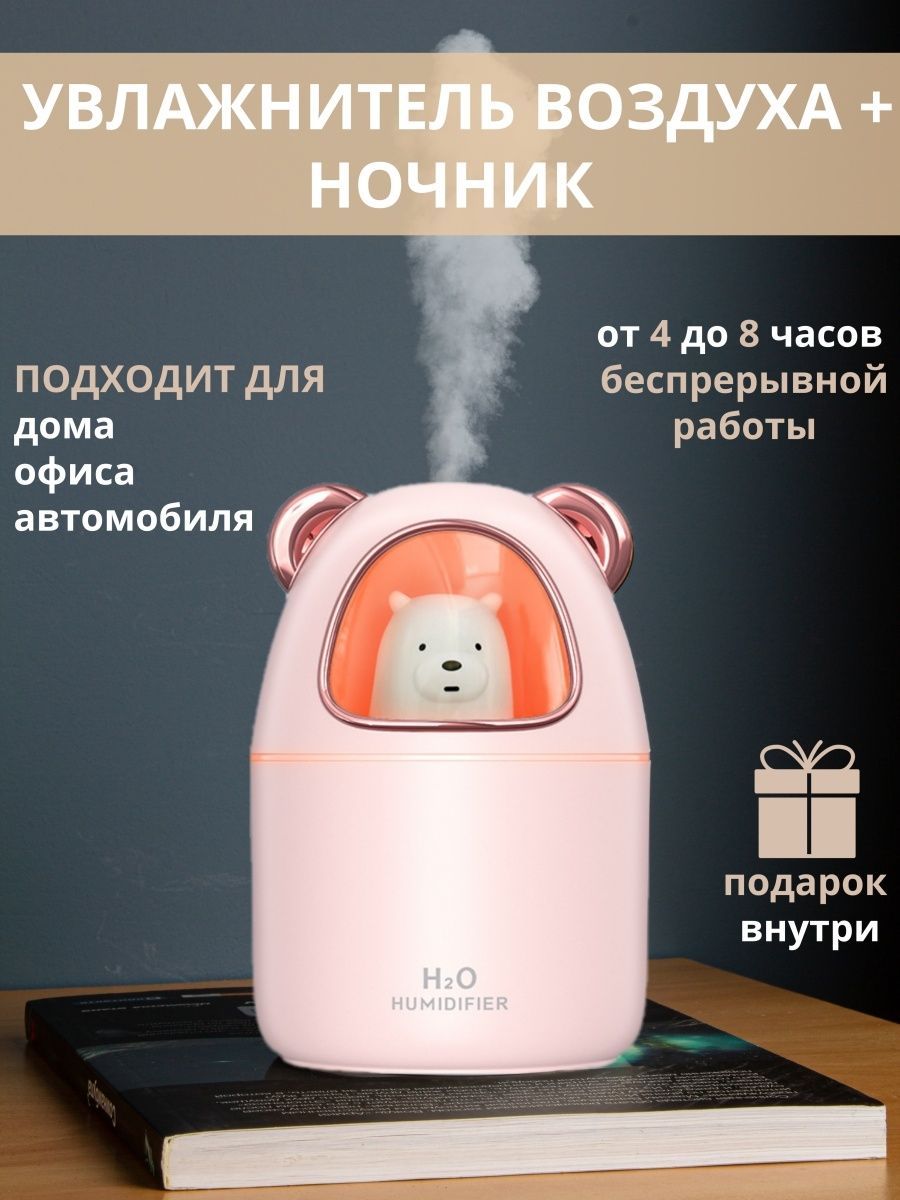 Увлажнитель воздуха Мишка Home Lines 77928886 купить за 505 ₽ в  интернет-магазине Wildberries