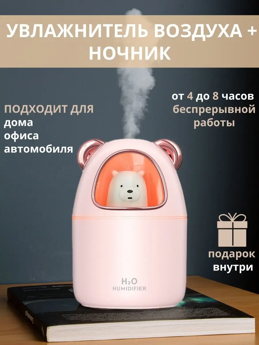 Увлажнитель воздуха Мишка Home Lines 77928886 купить за 505 ₽ в  интернет-магазине Wildberries