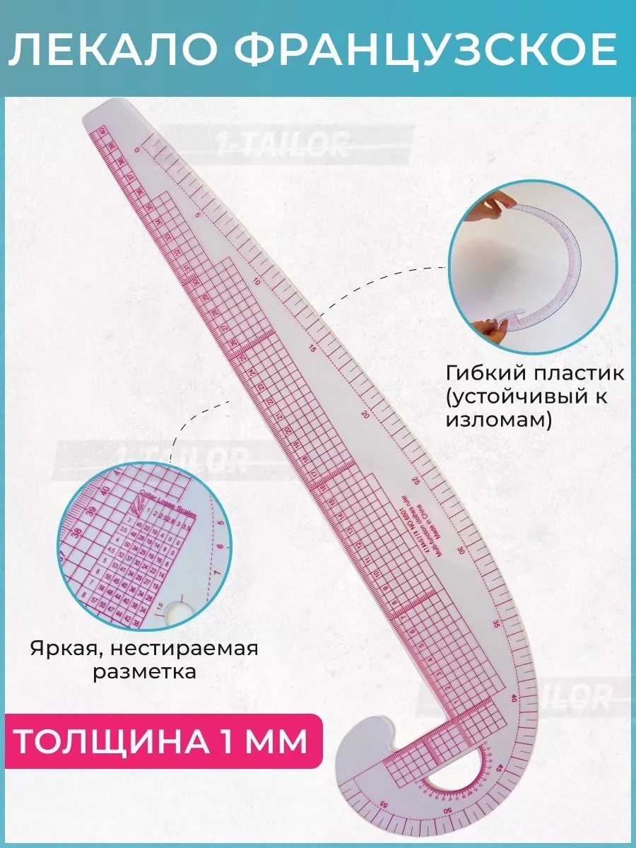 Линейки для шитья купить оптом – интернет-магазин МАГ