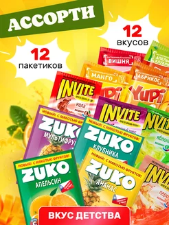 Yupi напиток растворимый Zuko/Invite 12 шт микс юпи yupi 77929197 купить за 202 ₽ в интернет-магазине Wildberries