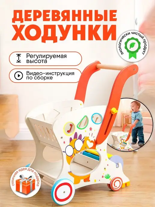 Toys UTI Тележка ходунки детские деревянные игрушка для малышей