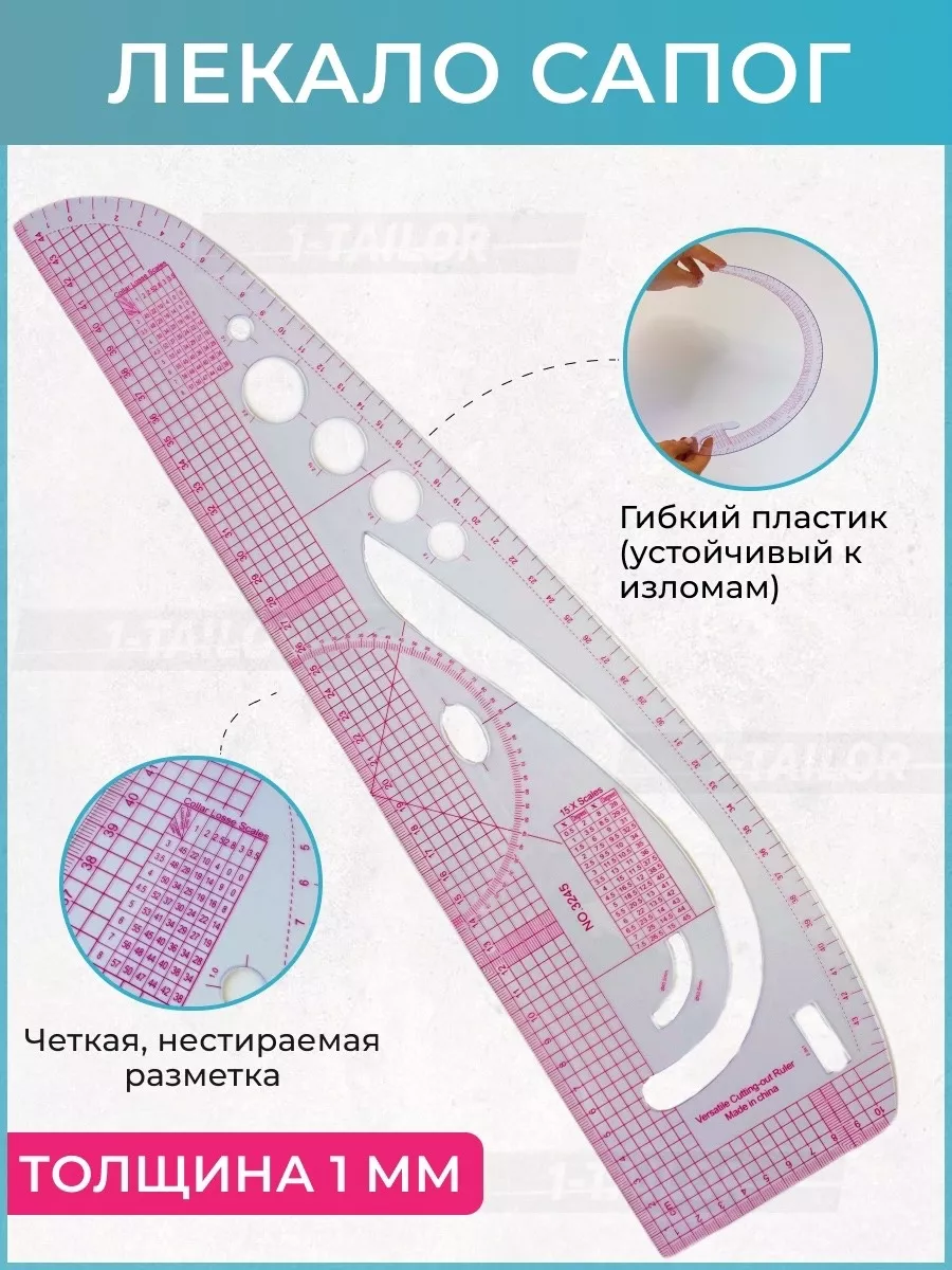 Линейки, лекала, метры - купить оптом со склада в Санкт-Петербурге в компании Айрис