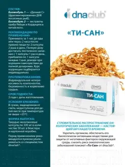 Ти-Сан /иммуномодулятор/ dnaclub dnaclub. Вид 4.