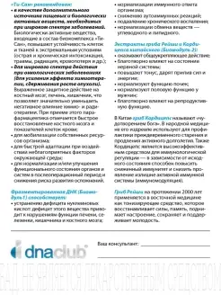 Ти-Сан /иммуномодулятор/ dnaclub dnaclub. Вид 5.