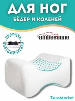 Подушка ортопедическая для ног, бёдер и коленей TSUEFA 77932911 купить за 1 273 ₽ в интернет-магазине Wildberries