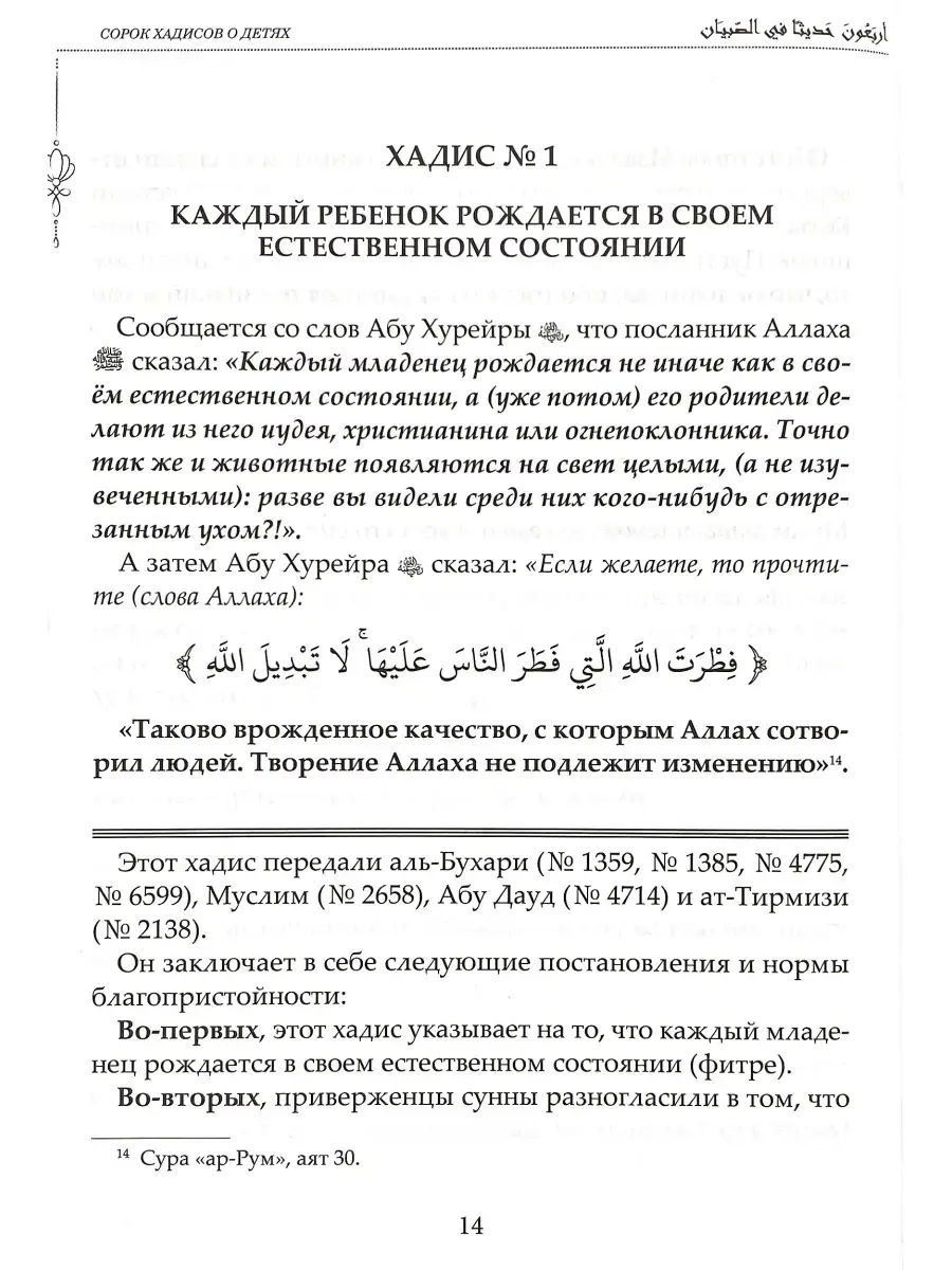 Книга 40 хадисов о детях, о воспитании детей в исламе ЧИТАЙ-УММА 77933993  купить за 730 ₽ в интернет-магазине Wildberries