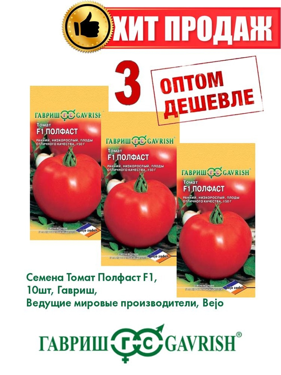 Томат Полфаст. Томат Полфаст характеристика и описание сорта. Томат Полфаст описание сорта фото. Томат семена Бодерин.