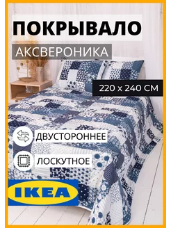 Покрывало на кровать 220 х 240 см ИКЕА IKEA 77939497 купить за 3 376 ₽ в интернет-магазине Wildberries