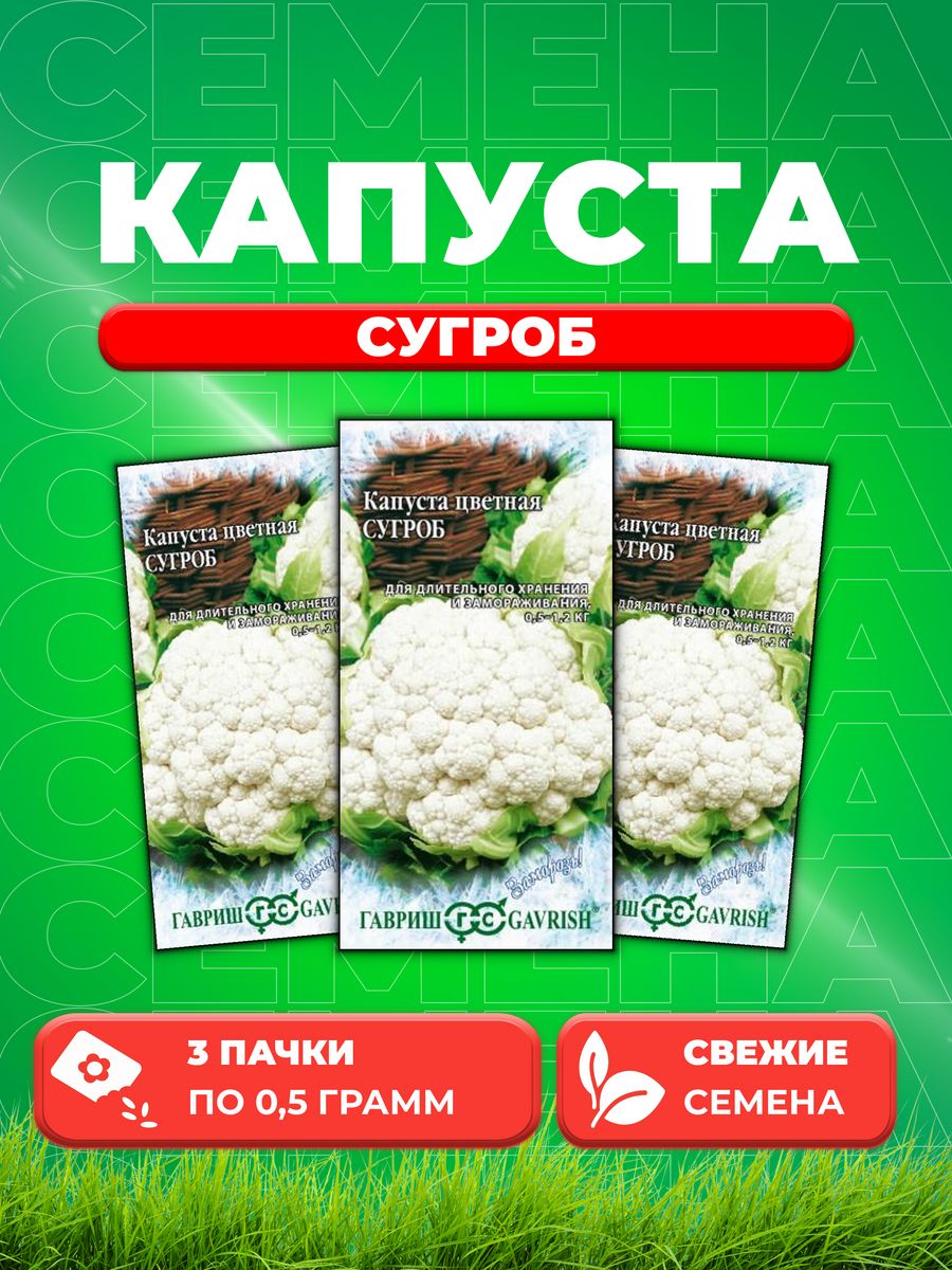 Капуста цветная сугроб