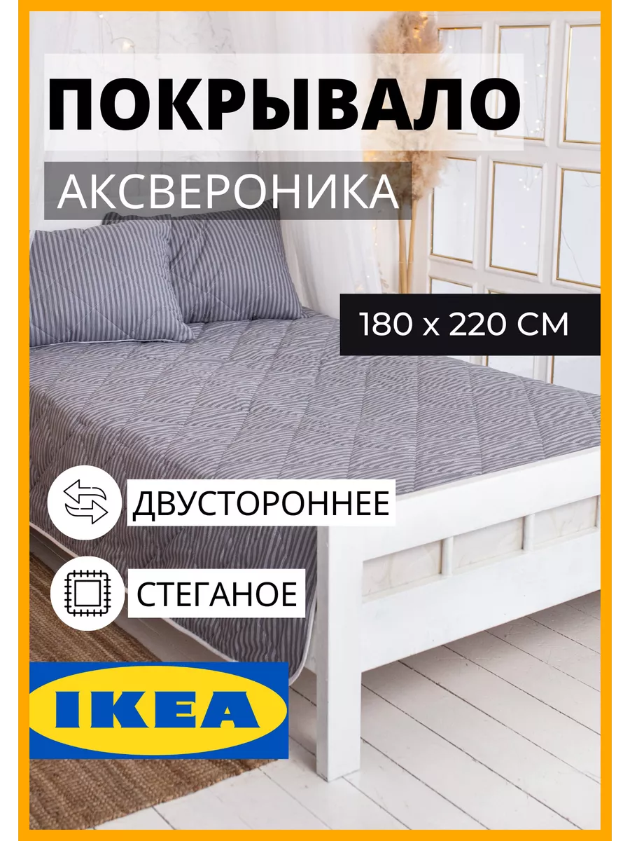 Покрывало INDIRA 201.917.63 IKEA (ИКЕА ИНДИРА)