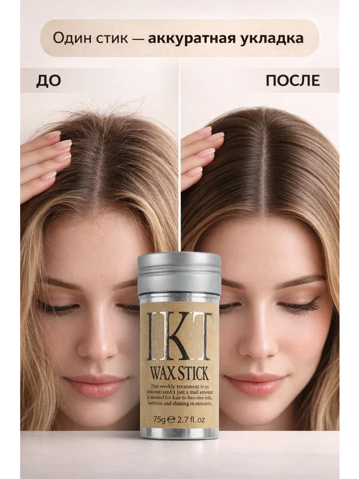 IKT Wax Stick Воск стик для волос, вариант, фото 2