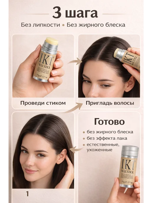 IKT Wax Stick Воск стик для волос, вариант, фото 5
