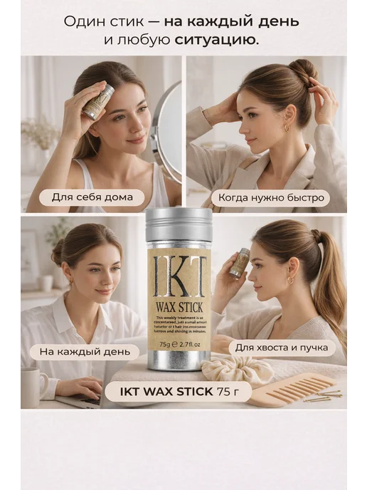 IKT Wax Stick Воск стик для волос, вариант, фото 6