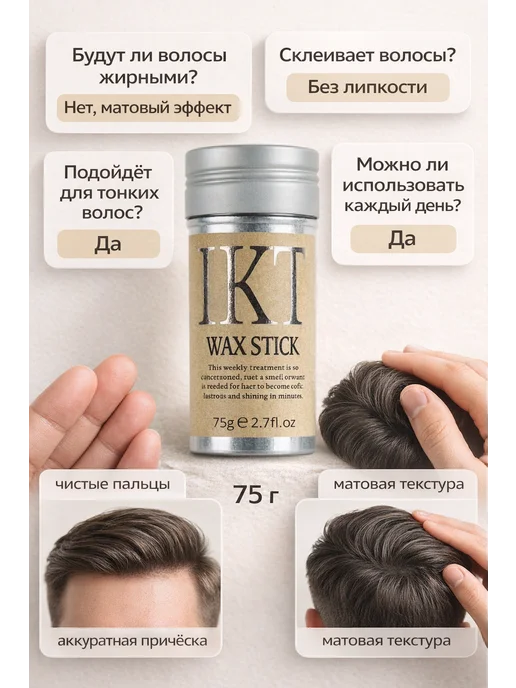 IKT Wax Stick Воск стик для волос, вариант, фото 7