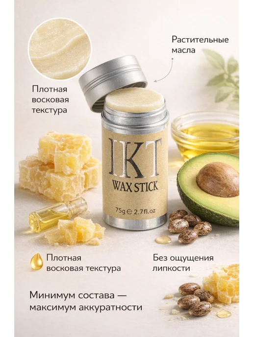 IKT Wax Stick Воск стик для волос, вариант, фото 8