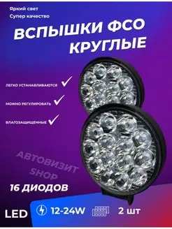 Светодиодные противотуманные фары ФСО LED лампы Дальний свет Авторынок 77949730 купить за 396 ₽ в интернет-магазине Wildberries