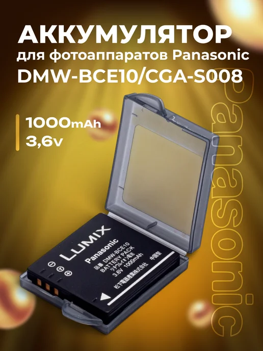 Zaryad Аккумулятор DMW-BCE10 CGA-S008 для фотоаппаратов Panasonic, вариант