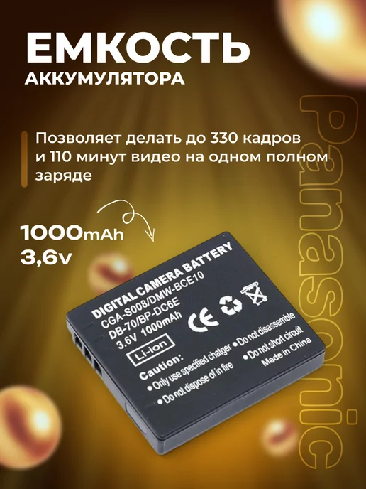 Zaryad Аккумулятор DMW-BCE10 CGA-S008 для фотоаппаратов Panasonic, вариант, фото 3