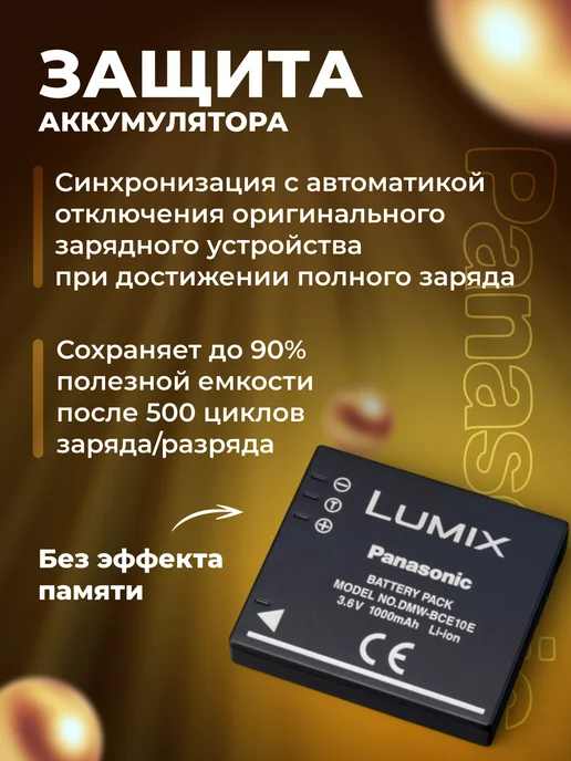 Zaryad Аккумулятор DMW-BCE10 CGA-S008 для фотоаппаратов Panasonic, вариант, фото 4
