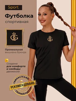 Футболка спортивная Спорт с вышивкой