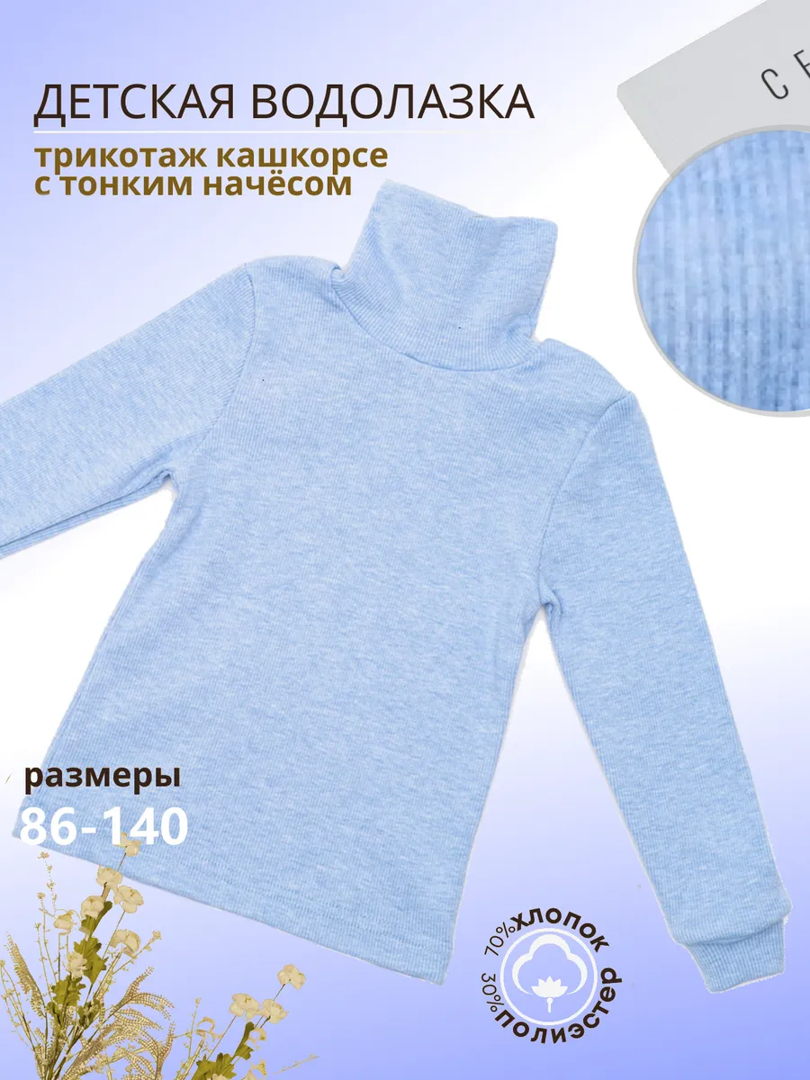 Водолазка из кашкорсе с мелким ворсом на внутренней стороне
