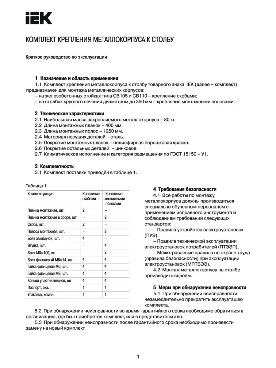 Крепления щита к столбу скобой для квадратного столба IEK 77954737 купить  за 1 462 ₽ в интернет-магазине Wildberries