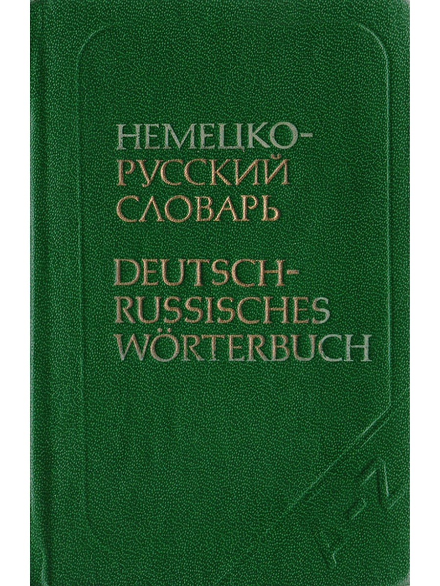 Словарь антонимов картинки