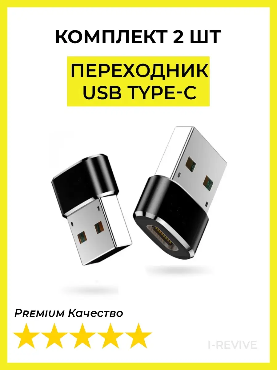 Адаптер OTG Переходник USB Type-C, зарядка iPhone I-Revive 77962228 купить  за 277 ₽ в интернет-магазине Wildberries