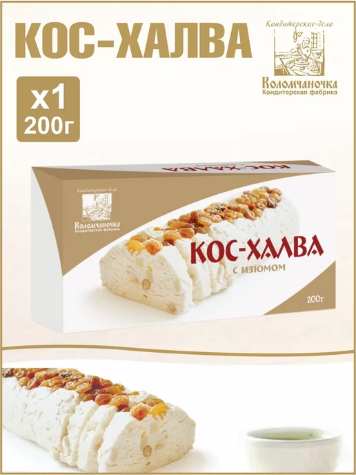 коломчаночка Восточная сладость Кос-халва с изюмом, 200 г, фото 2