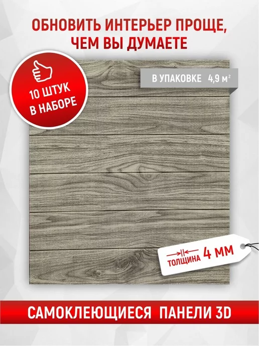 DecorDesign Стеновые самоклеящиеся панели для стен, панели пвх 3D, 10шт, 10 шт, фото 4
