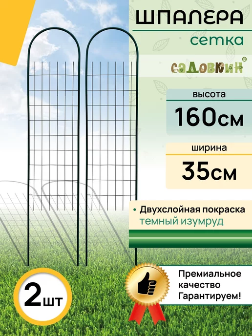 Шпалеры и опоры для растений купить недорого в магазине GardenDecor