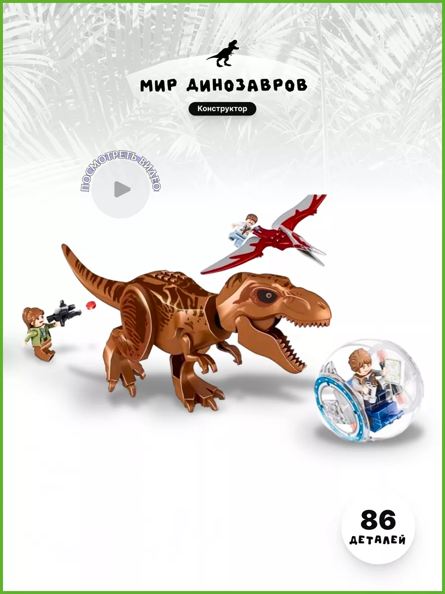 Игрушки Lego Динозавр в Москве – 10872 товара