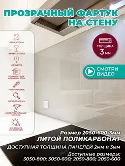 Фартук-панель для кухни настенный прозрачный 2050*600*3мм Торговый Флот 77980871 купить за 4 975 ₽ в интернет-магазине Wildberries