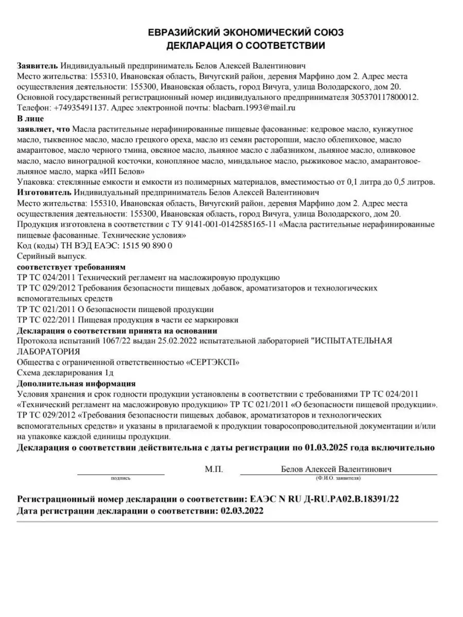 Амарантовое масло Нора-Здоровья 77990186 купить за 592 ₽ в  интернет-магазине Wildberries