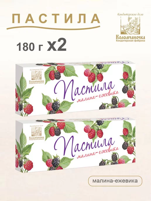 коломчаночка Пастила натуральная "Малина-ежевика" 2шт по 180г, 2 шт, 180 г