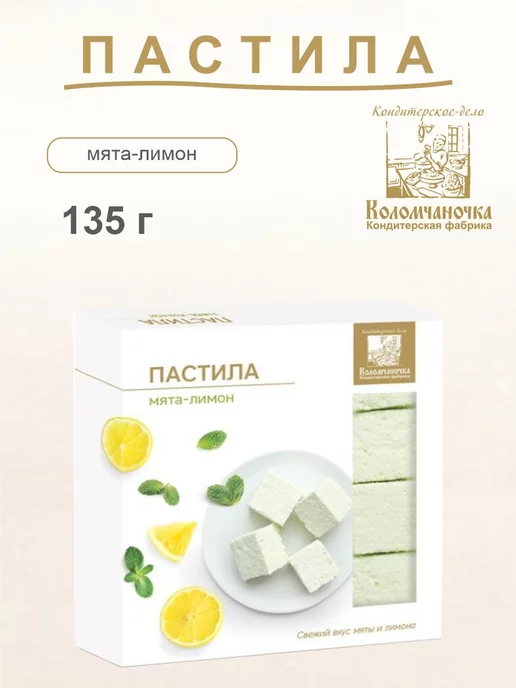 коломчаночка Пастила мята-лимон 135г, 135 г