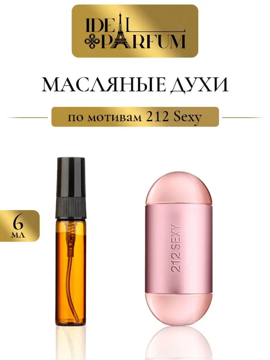 IDEAL parfum Масляные духи по мотивам 212 Sexy Секси