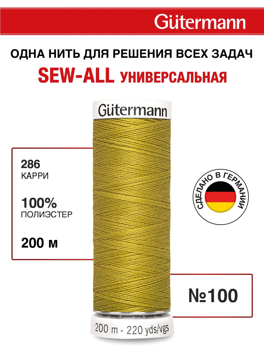 Нитки для шитья, 200 м, цвет 286