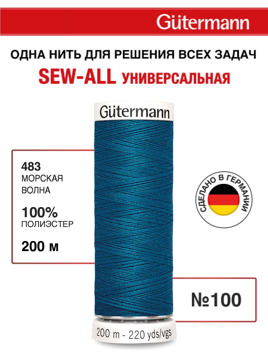 Нитки для шитья, 200 м, цвет 483