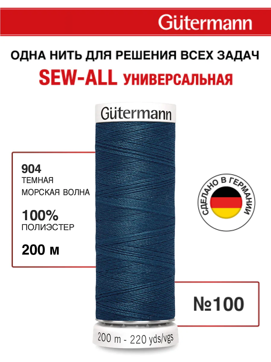 Нитки для шитья, 200 м, цвет 904